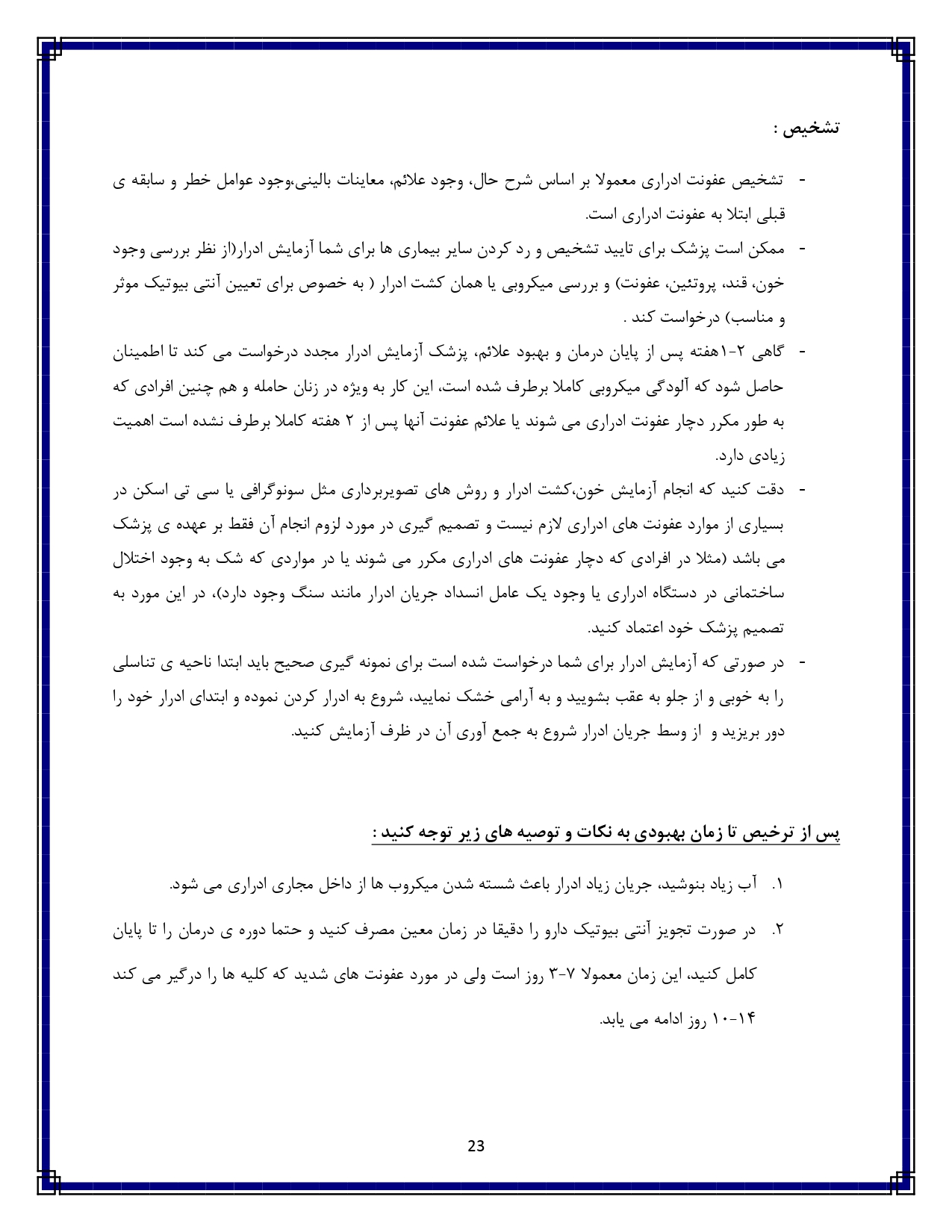 عفونت ادراری - صفحه ۲۳